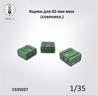 CS35027  наборы для диорам  Закрытые ящики для 82-мм мин (современные)  (1:35) 2000002190110