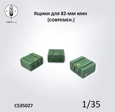 CS35027  наборы для диорам  Закрытые ящики для 82-мм мин (современные)  (1:35) 2000002190110