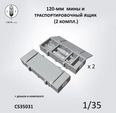CS35031  наборы для диорам  120-мм мины и транспортировочный ящик (2 компл.)  (1:35) 2000002198178