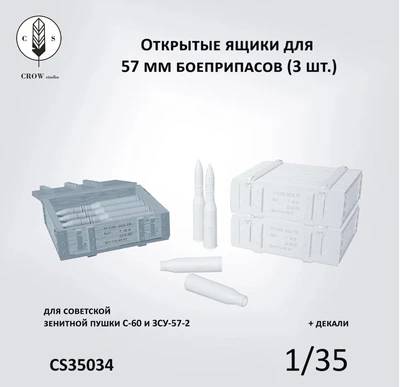 CS35034  наборы для диорам  Открытые ящики 57 мм боеприпасов к зенитной пушке С-60 и ЗСУ-57-2 (1:35) 2000002198512