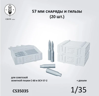 CS35035  наборы для диорам  57 мм боеприпасы к советской зенитной пушке С-60 и ЗСУ-57-2  (1:35) 2000002198529