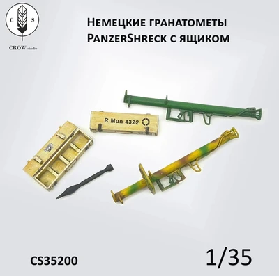 CS35200  наборы для диорам  Немецкие гранатометы PanzerShreck с ящиком  (1:35) 2000002184140