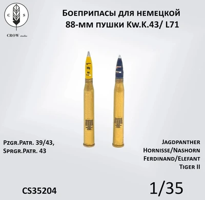 CS35204  наборы для диорам  Боеприпасы для немецкой 88-мм пушки Kw.K.43/Pak.43  (1:35) 2000002184225