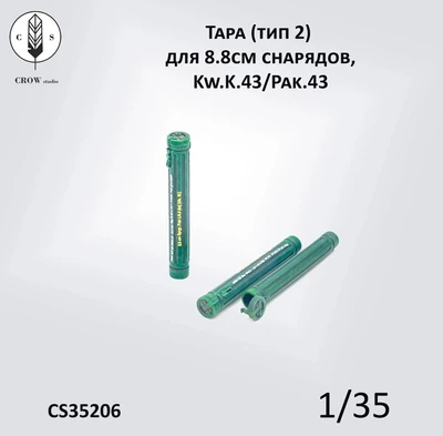 CS35206  наборы для диорам  Тара (тип 2) для 8.8cm снарядов, Kw.K.43/Pak.43  (1:35) 2000002184263