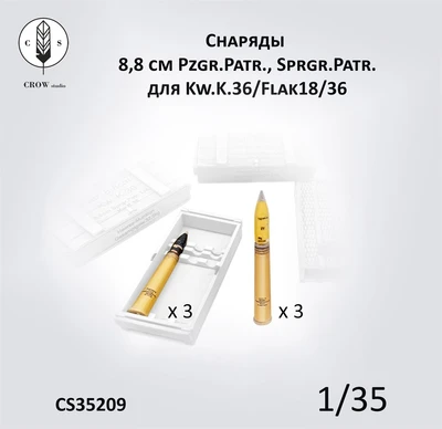 CS35209  наборы для диорам  Снаряды 88мм Pzgr.Patr., Sprgr.Patr. для Kw.K.36/Flak18/36  (1:35) 2000002190141