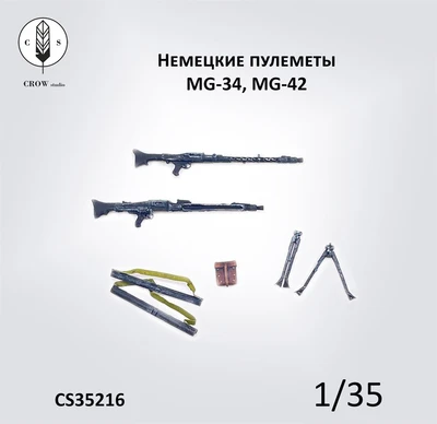 CS35216  наборы для диорам  Mg 34 + Mg 42, Немецкие пулемёты и комплект зип  (1:35) 2000002190196