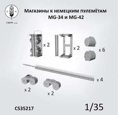 CS35217  наборы для диорам  Магазины к немецким пулемётам MG-34/42  (1:35) 2000002184379