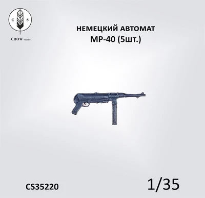 CS35220  наборы для диорам  МР-40 немецкий автомат, 5шт.  (1:35) 2000002190219