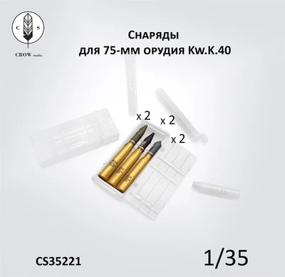 CS35221  наборы для диорам  Снаряды 75 мм L/43 и L/48 для Kw.K.40/Stu.K.40  (1:35) 2000002190226