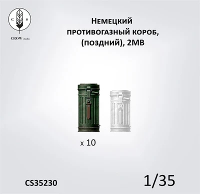 CS35230  наборы для диорам  Немецкий противогазный короб (газбак), поздний (10 шт)  (1:35) 2000002190318