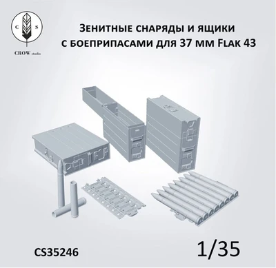 CS35246  наборы для диорам  Зенитные снаряды и ящики с боеприпасами для 37 mm Flak 43  (1:35) 2000002215400