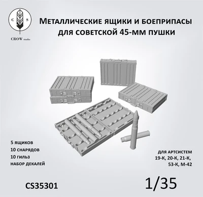 CS35301  наборы для диорам  Металлические ящики (переноски) и боеприпасы для сов. 45-мм пушки (1:35) 2000002198321
