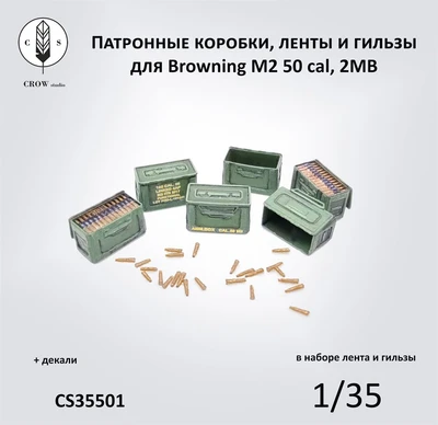 CS35501  наборы для диорам  Патронные коробки (6 шт.) для Browning M2 50 cal, 2МВ  (1:35) 2000002215523