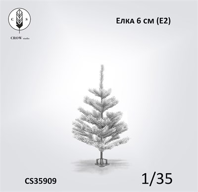 CS35909  наборы для диорам  Ель пушистая (Е2), 6 см.  (1:35) 2000002198468