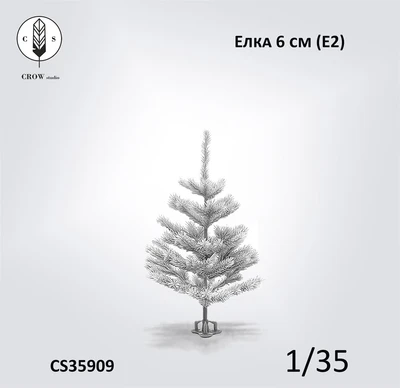 CS35909  наборы для диорам  Ель пушистая (Е2), 6 см.  (1:35) 2000002198468