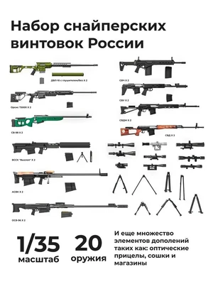 DMA350025  наборы для диорам  Набор снайперских винтовок России, 20 штук  (1:35) 2000002195672