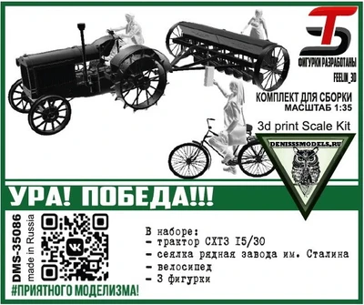 DMS-35086  наборы для диорам  Ура! Победа!  (1:35) 2000002082125