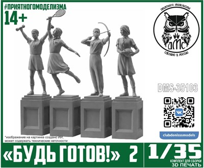 DMS-35103  наборы для диорам  "Будь Готов!" №2  (1:35) 2000002118749