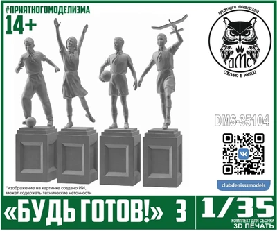 DMS-35104  наборы для диорам  "Будь Готов!" №3  (1:35) 2000002118756