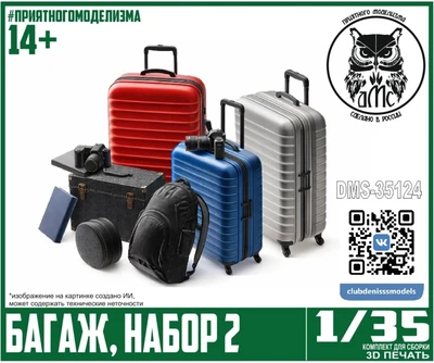 DMS-35124  наборы для диорам  Багаж, набор 2  (1:35) 2000002138068
