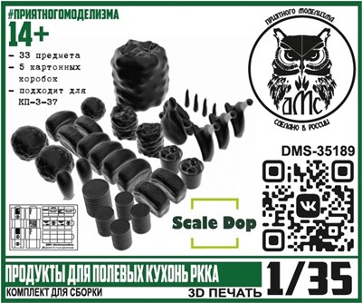 DMS-35189  наборы для диорам  Продукты для полевых кухонь РККА  (1:35) 2000002170617