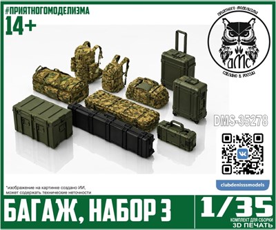 DMS-35278  наборы для диорам  Багаж, набор 3  (1:35) 2000002219668