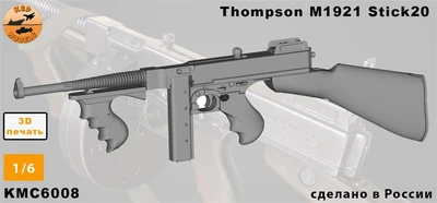KMC6008  наборы для диорам  Томпсон М1921 stick 20  (1:6) 2000002186755