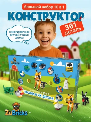Конструктор лего детский для мальчиков и девочек 10 в 1 455492372