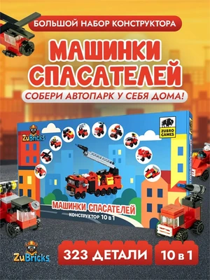 Конструктор лего детский для мальчиков Машинки 10 в 1 455492377