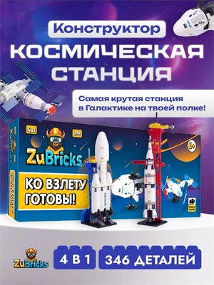 Конструктор лего детский для мальчиков Космос 4 в 1 687298701