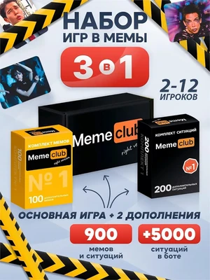 Настольные игры набор 3 в 1 для компании мемы 169744190