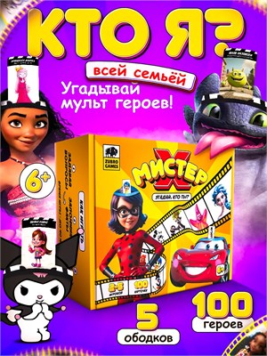 Настольная игра Кто Я для всей семьи 462409190