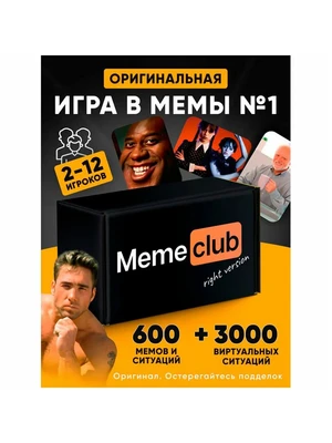 Настольная игра в мемы, 200 мемо-карт, 200 ситуаций, 18+ 766984749