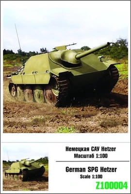 100004  техника и вооружение  German SPG Hetzer  (1:100) 2000000217840