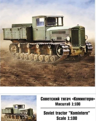 100013  техника и вооружение  Советский тягач "Коминтерн"  (1:100) 2000000168654