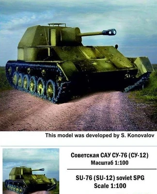 100017  техника и вооружение  Советская САУ СУ-76 (СУ-12)  (1:100) 2000000168685