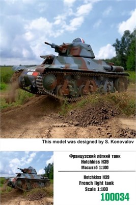100034  техника и вооружение  Hotchkiss H39 French light tank  (1:100) 2000000217949