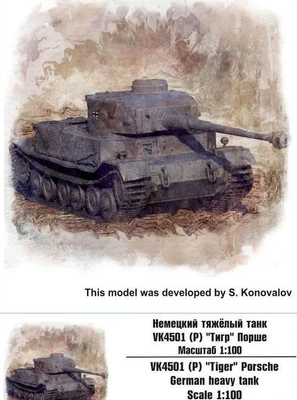 100050  техника и вооружение  Немецкий тяжёлый танк VK4501 (P) "Тигр" Порше  (1:100) 2000000168760