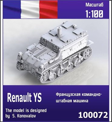 100072  техника и вооружение  Renault YS French command tank  (1:100) 2000000218120