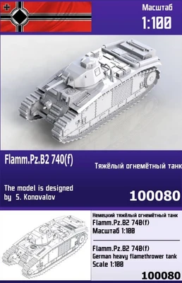 100080  техника и вооружение  Flamm.Pz.B2 740(f)  (1:100) 2000000218182