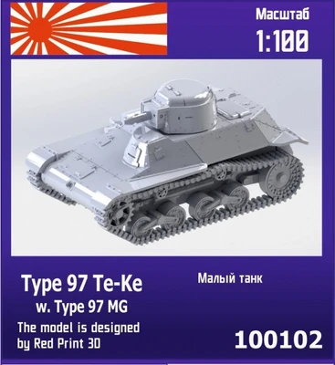 100102  техника и вооружение  Type 97 Te-Ke w. Type 97 MG Japanese tankette  (1:100) 2000000218403