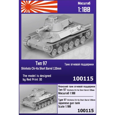 100115  техника и вооружение  Японский танк огневой поддержки Тип 97 Shinhoto Chi-Ha  (1:100) 2000000226491
