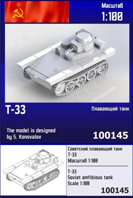 100145  техника и вооружение  Light Tank T-33  (1:100) 2000000257457