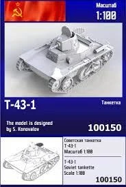 100150  техника и вооружение  Soviet T-43-1  (1:100) 2000000257501