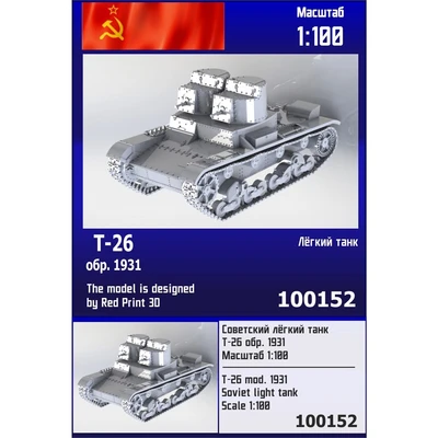 100152  техника и вооружение  Лёгкий танк Т-26 обр. 1931 года.  (1:100) 2000002046530