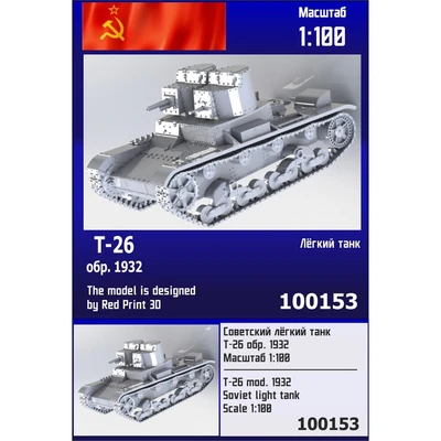 100153  техника и вооружение  Лёгкий танк Т-26 обр. 1932 года.  (1:100) 2000002046547