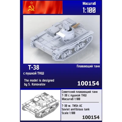 100154  техника и вооружение  Плавающий танк Т-38 с пушкой ТНШ  (1:100) 2000002046554