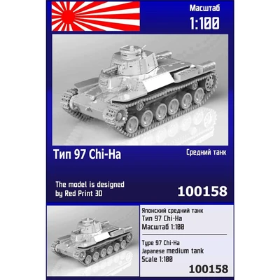 100158  техника и вооружение  Японский средний танк Тип97 Chi-Ha  (1:100) 2000002139621
