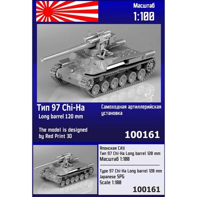 100161  техника и вооружение  Японская САУ Тип 97 Chi-Ha Long Barrel 120 mm  (1:100) 2000002119159