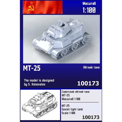 100173  техника и вооружение  Советский лёгкий танк МТ-25  (1:100) 2000002119241